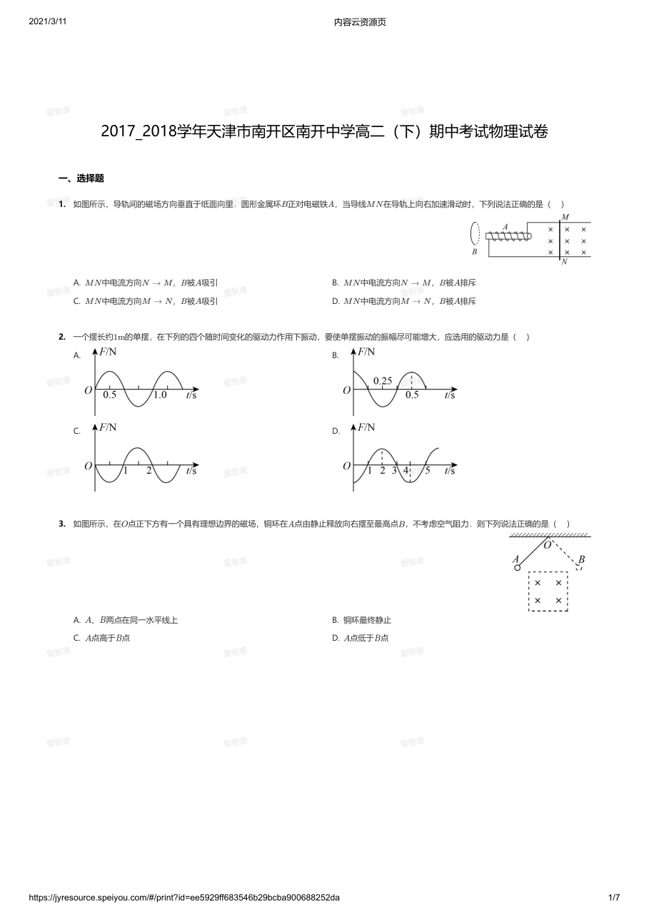 2017_2018学年天津市南开区南开中学高二（下）期中考试物理试卷.pdf 第 1 页